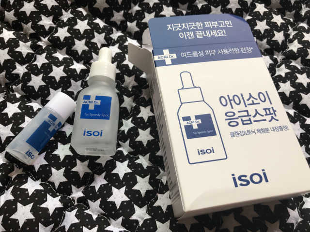 아이소이 파란소화기 응급스팟 리뷰 사진