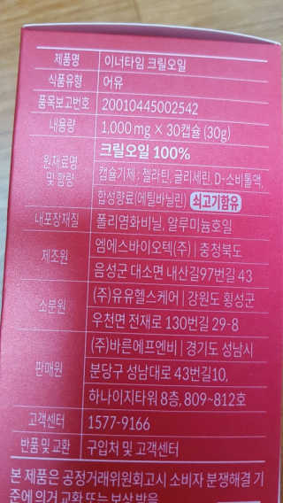 이너블릭 이너타임 크릴오일 — 5점을 준 리뷰어가 2019년 12월 올린 사용 사진