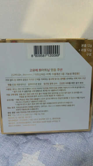 고유에 화이트닝 앰플쿠션 SPF50+, PA++++ — 5점을 준 리뷰어가 2018년 7월 올린 사용 사진