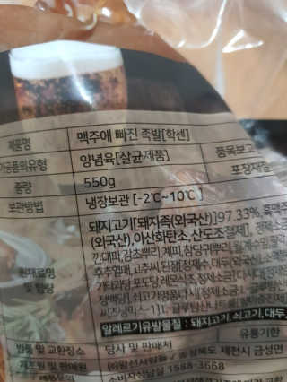 행복먹거리공작소 맥족. 맥주에 빠진 족발 550g + 마늘소스 70g — 5점을 준 리뷰어가 2020년 2월 올린 사용 사진