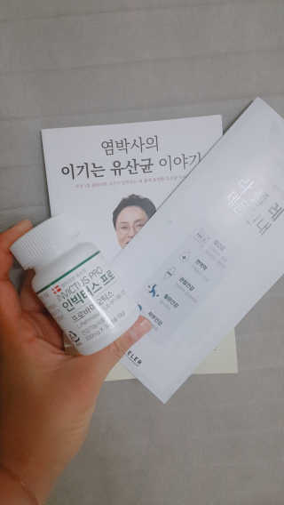 라플레 염창환 박사의 3세대 유산균, 인빅터스 프로 — 5점을 준 리뷰어가 2018년 12월 올린 사용 사진