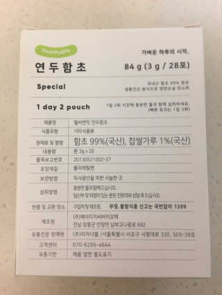 헬씨앤핏 디톡스와 변비에 탁월한 연두함초. 천연변비약으로 유명 — 4.5점을 준 리뷰어가 2020년 1월 올린 사용 사진