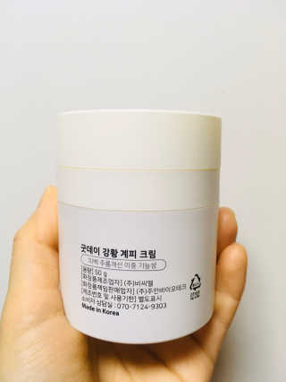 GoodDay Skincare GoodDay 강황크림 50g — 5점을 준 리뷰어가 2020년 1월 올린 사용 사진