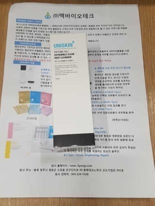 UNISKIN 펩톤 셀 옥시버블클리어 딥 클렌져 — 4.33점을 준 리뷰어가 2018년 10월 올린 사용 사진
