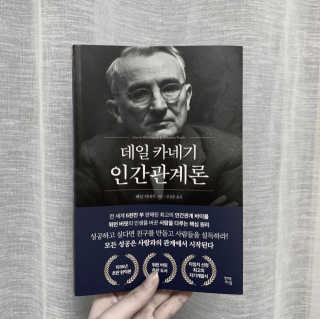 현대지성 데일 카네기 인간관계론 — 4.5점을 준 리뷰어가 2020년 3월 올린 사용 사진