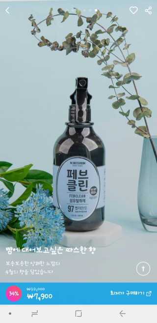 더블유드레스룸 페브클린 500ml — 5점을 준 리뷰어가 2018년 8월 올린 사용 사진
