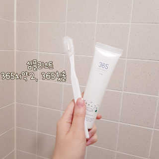 심플리스트 365치약+365칫솔 — 4.5점을 준 리뷰어가 2018년 4월 올린 사용 사진