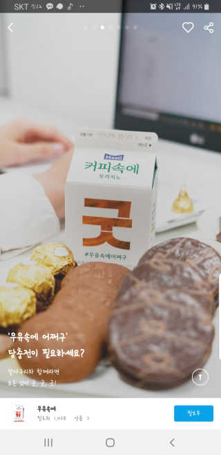 [매일유업] 우유속에 어쩌구_3개 세트 모바일 쿠폰 — 2점을 준 리뷰어가 2019년 10월 올린 사용 사진