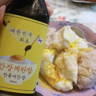 곰소어간장 전유성이 추천하는 대한민국 최초 계란밥 전용소스 — 4.33점을 준 리뷰어가 2019년 6월 올린 사용 사진