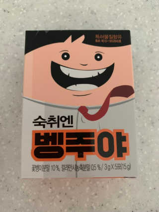 청정제주에서 온 프리미엄 숙취해소제, 숙취엔 벵주야 — 4점을 준 리뷰어가 2019년 5월 올린 사용 사진