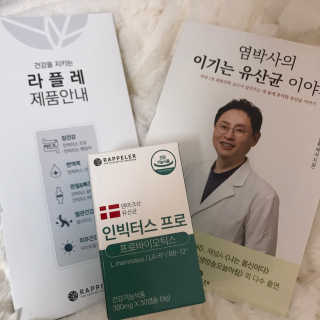 라플레 염창환 박사의 3세대 유산균, 인빅터스 프로 — 5점을 준 리뷰어가 2019년 11월 올린 사용 사진