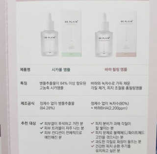 비플레인 BHA 바하 필링 앰플 — 5점을 준 리뷰어가 2019년 5월 올린 사용 사진