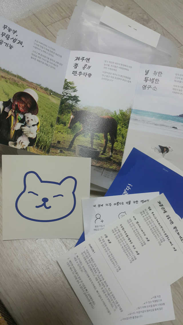제주도에서 온 깨끗한 친환경 반려동물 음식 어글어글 리뷰 사진