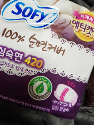 LG유니참 쏘피SOFY 쏘피 유기농 100프로 순면커버 생리대 패키지 — 5점을 준 리뷰어가 2020년 1월 올린 사용 사진