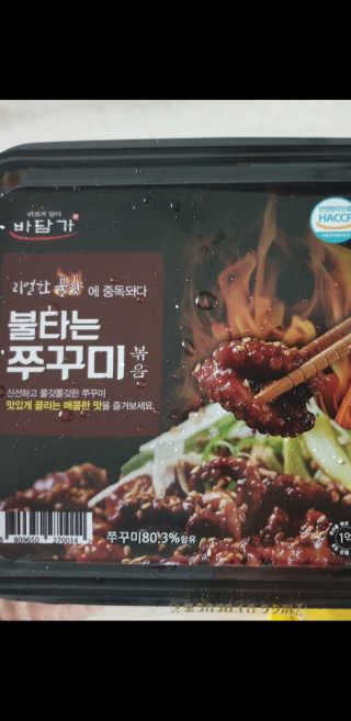 바담가 불타는 쭈꾸미 볶음 만찬 set — 4.5점을 준 리뷰어가 2019년 12월 올린 사용 사진