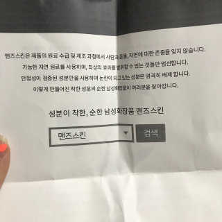 맨즈스킨 바디플레이어 약산성 퍼퓸 바디워시 — 5점을 준 리뷰어가 2019년 8월 올린 사용 사진