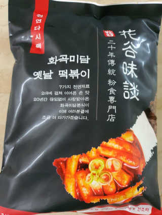 화곡미담 옛날 떡볶이 — 5점을 준 리뷰어가 2020년 3월 올린 사용 사진