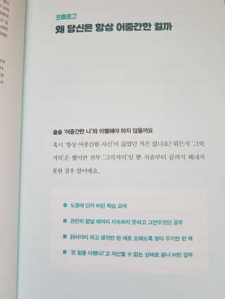부키출판사 어중간한 나와 이별하는 48가지 방법 — 5점을 준 리뷰어가 2019년 2월 올린 사용 사진