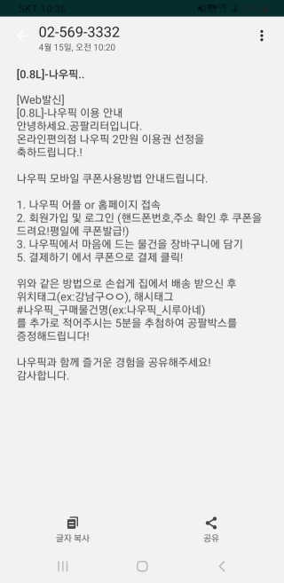 [강남,강서지역 한정]온라인편의점 나우픽 2만원 쿠폰 — 3점을 준 리뷰어가 2019년 4월 올린 사용 사진