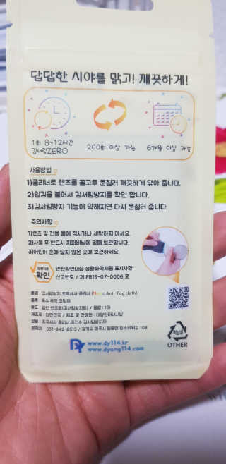 김서림방지 안경닦이 Magic Anti Fog Cloth 렌즈 김서림방지 클리너 — 5점을 준 리뷰어가 2019년 11월 올린 사용 사진