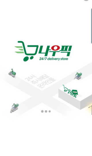 [강남,강서지역 한정]온라인편의점 나우픽 2만원 쿠폰 — 4점을 준 리뷰어가 2019년 3월 올린 사용 사진