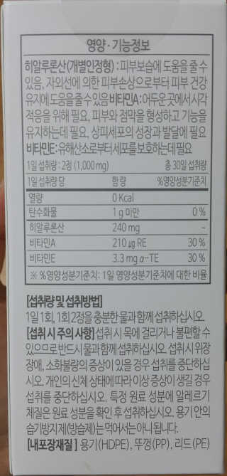 소버스 히알루론산 240 — 4점을 준 리뷰어가 2019년 12월 올린 사용 사진
