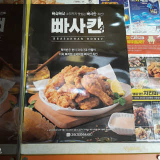 [치킨마루]-  빠사칸레드 + 콜라 500ml — 4.5점을 준 리뷰어가 2019년 5월 올린 사용 사진