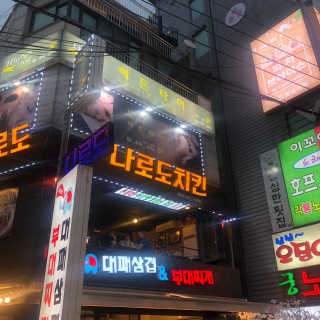 칸쵸님이 올린 리뷰 사진 3