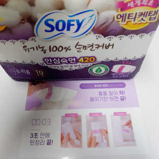 LG유니참 쏘피SOFY 쏘피 유기농 100프로 순면커버 생리대 패키지 — 5점을 준 리뷰어가 2020년 1월 올린 사용 사진