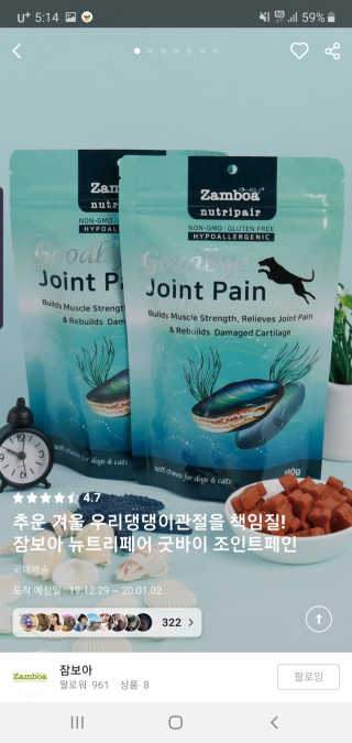 잠보아 뉴트리페어 굿바이 조인트페인 — 5점을 준 리뷰어가 2019년 12월 올린 사용 사진