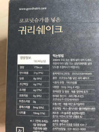 착한습관 귀리쉐이크와 서리태쉐이크 — 5점을 준 리뷰어가 2018년 8월 올린 사용 사진