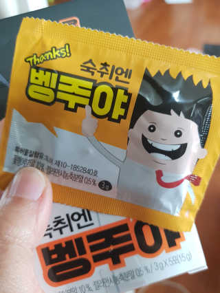 청정제주에서 온 프리미엄 숙취해소제, 숙취엔 벵주야 — 4점을 준 리뷰어가 2019년 4월 올린 사용 사진