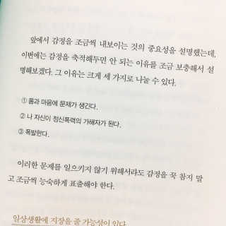 라이프맵 정신적 폭력으로부터 나를 지키는 방법 — 4.5점을 준 리뷰어가 2017년 5월 올린 사용 사진
