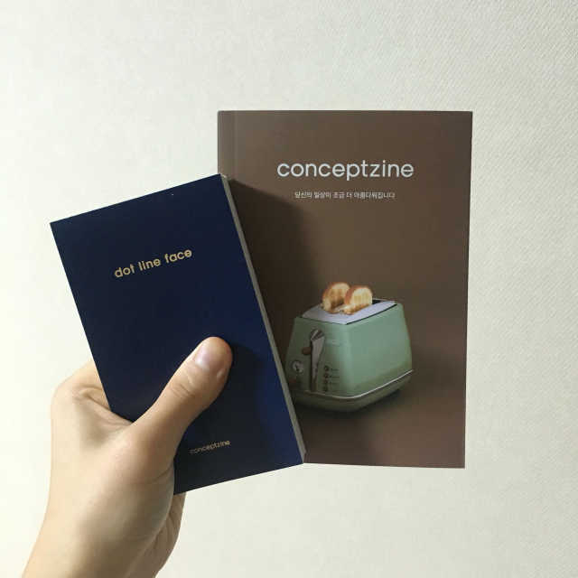 컨셉진 42호 리뷰 사진