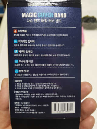 다슈코리아 다슈 맨즈 매직 커버 니플 밴드 — 5점을 준 리뷰어가 2019년 7월 올린 사용 사진