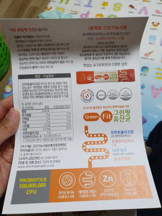 닥터피플 그린핏유산균 - 정상적인 면역기능과 장건강을 동시에 — 5점을 준 리뷰어가 2019년 10월 올린 사용 사진