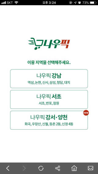 [강남,강서지역 한정]온라인편의점 나우픽 2만원 쿠폰 — 5점을 준 리뷰어가 2019년 3월 올린 사용 사진