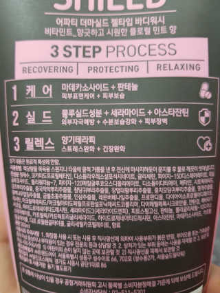 어파티 더마실드 바디워시 비타민트 300ml — 5점을 준 리뷰어가 2018년 7월 올린 사용 사진