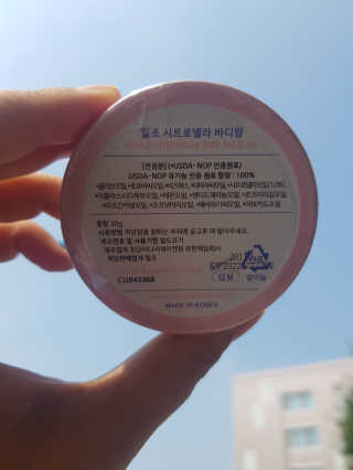 힐조 시트로넬라 바디밤 30g — 4.5점을 준 리뷰어가 2019년 8월 올린 사용 사진