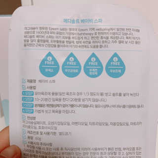 메디솔트 베이비스파 메디솔트 베이비 스파 — 5점을 준 리뷰어가 2019년 4월 올린 사용 사진