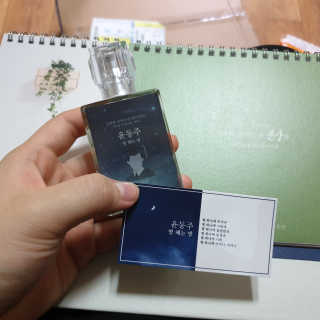 글입다 공방 윤동주 별 헤는 밤 북퍼퓸 30ml — 4점을 준 리뷰어가 2019년 5월 올린 사용 사진