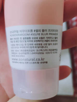 쏘내추럴 셀피 블러 프라이머 — 5점을 준 리뷰어가 2019년 8월 올린 사용 사진
