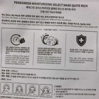 페네그린 모이스처라이징 셀렉트 마스크 콰이트 리치 10매 — 4점을 준 리뷰어가 2020년 3월 올린 사용 사진