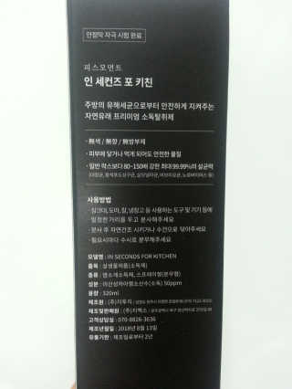 PEACE MOMENT 피스모먼트 인세컨즈포키친 320mL 천연살균소독제 — 4.5점을 준 리뷰어가 2019년 2월 올린 사용 사진