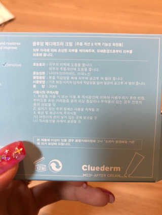 스케덤 클루덤 메디 에프터 크림 — 3점을 준 리뷰어가 2019년 6월 올린 사용 사진