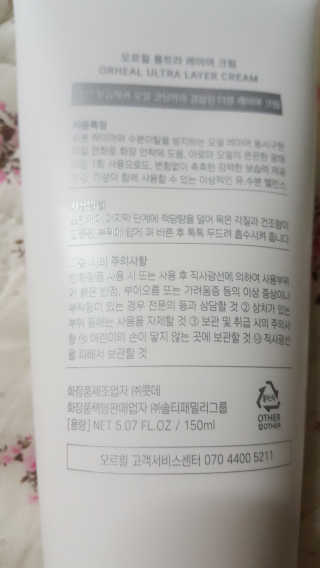 오르힐 울트라레이어 크림 — 5점을 준 리뷰어가 2020년 3월 올린 사용 사진