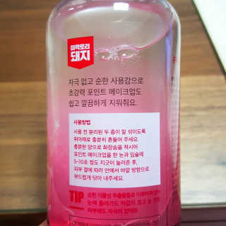 미팩토리 립앤아이 리무버 — 5점을 준 리뷰어가 2018년 2월 올린 사용 사진