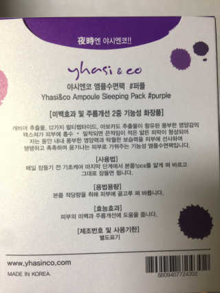 야시엔코 앰플수면팩 퍼플 — 5점을 준 리뷰어가 2019년 2월 올린 사용 사진