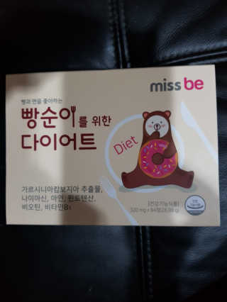 미스비 빵순이를 위한 다이어트 — 5점을 준 리뷰어가 2018년 9월 올린 사용 사진