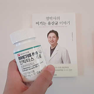 라플레 염창환 박사의 3세대 유산균, 인빅터스 프로 — 5점을 준 리뷰어가 2018년 9월 올린 사용 사진